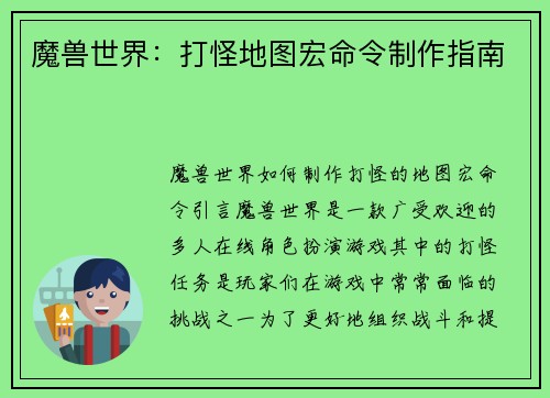 魔兽世界:打怪地图宏命令制作指南