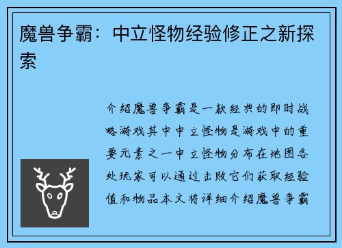 魔兽争霸:中立怪物经验修正之新探索