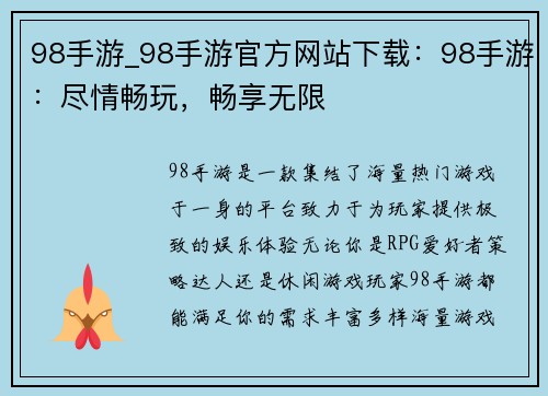 98手游_98手游官方网站下载:98手游:尽情畅玩,畅享无限