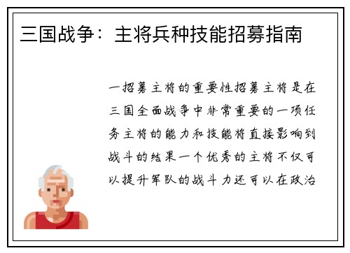 三国战争：主将兵种技能招募指南