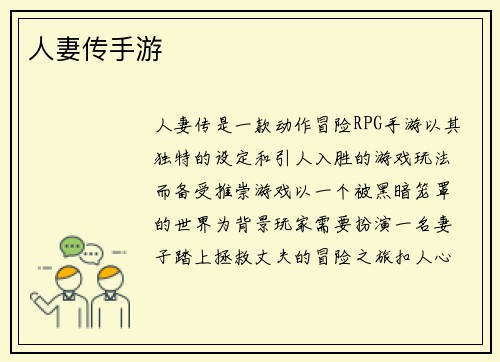 人妻传手游