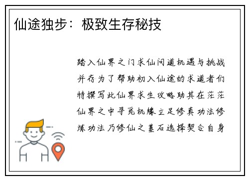 仙途独步:极致生存秘技