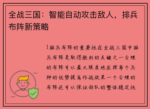 全战三国:智能自动攻击敌人,排兵布阵新策略